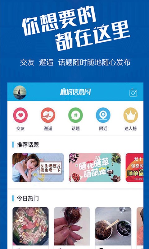 麻城信息网app