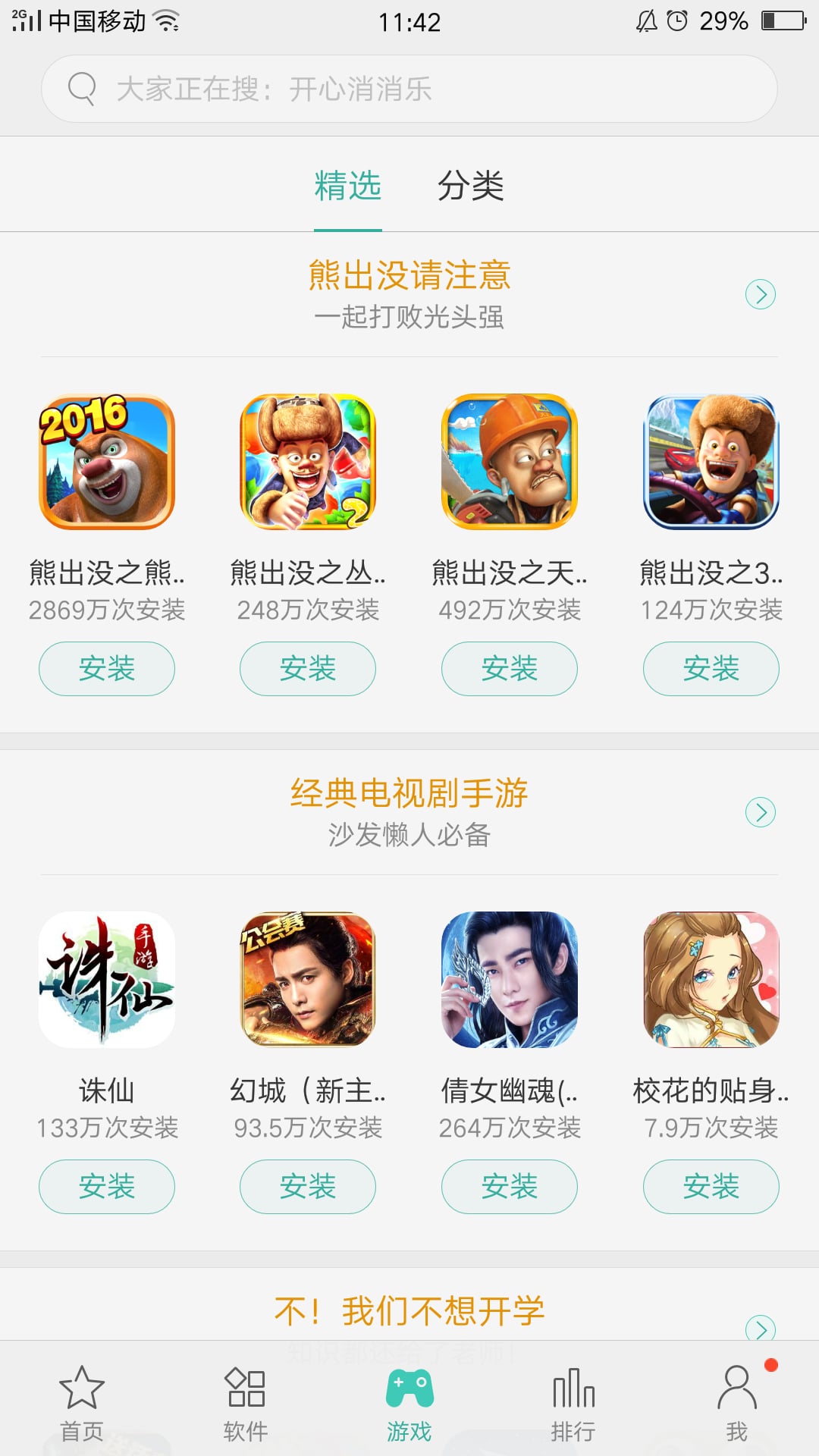 oppo软件商店app