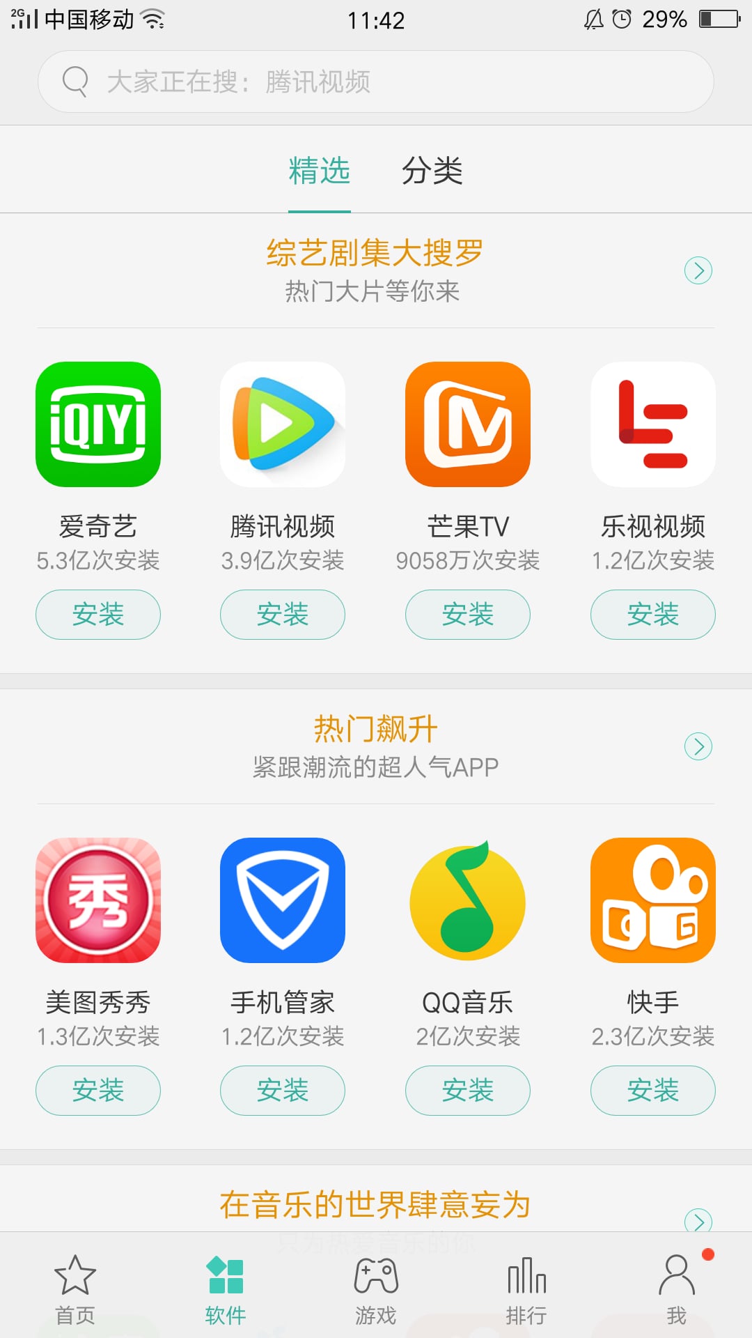 oppo软件商店app