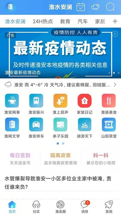 淮水安澜网app