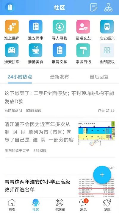 淮水安澜网app