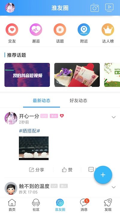 淮水安澜网app