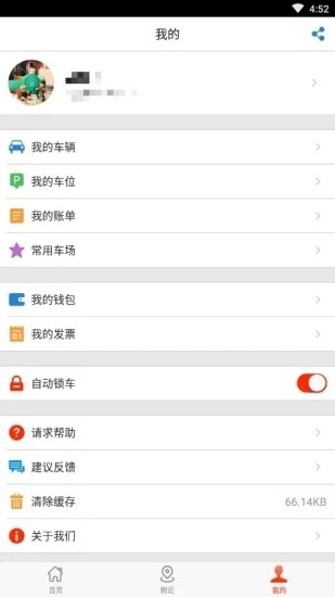 常州停车app