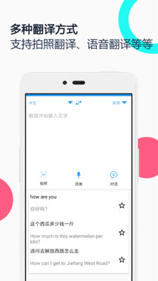 中英语音同声翻译app