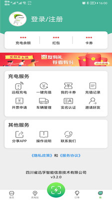 迅孚充电app