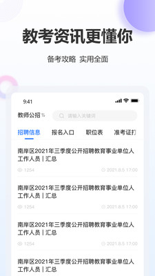 高正教师app