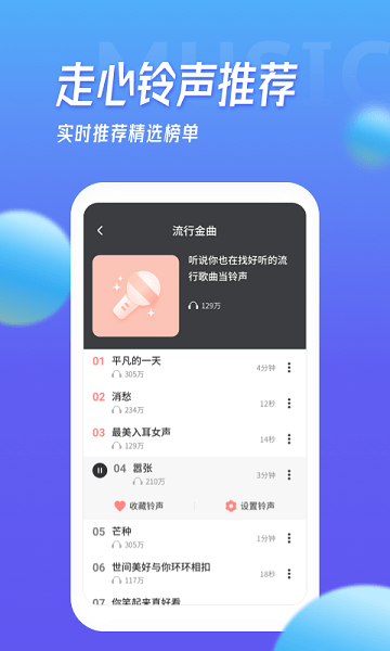 多宝铃声app