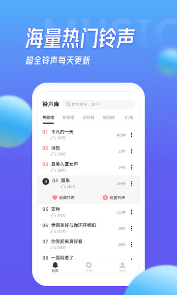 多宝铃声app