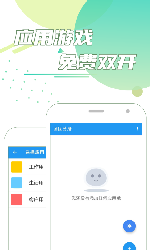 团团分身app