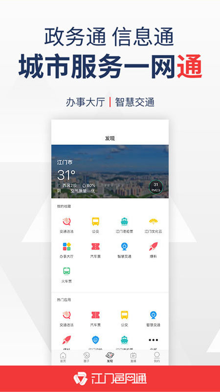 江门邑网通app