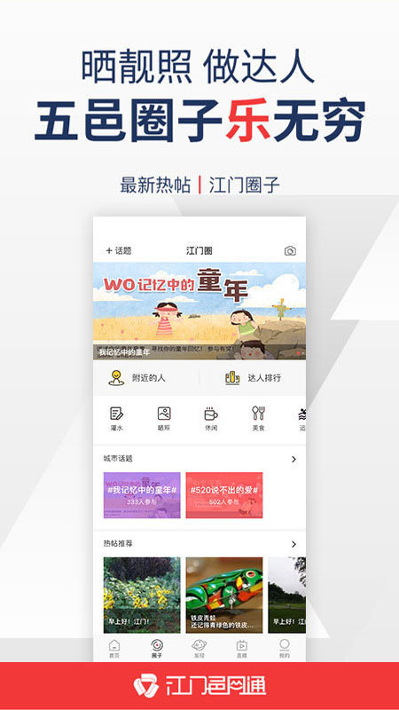 江门邑网通app