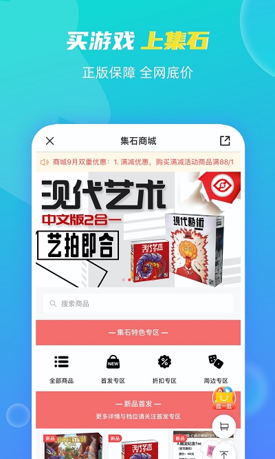 集石桌游app