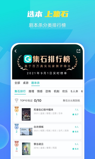 集石桌游app