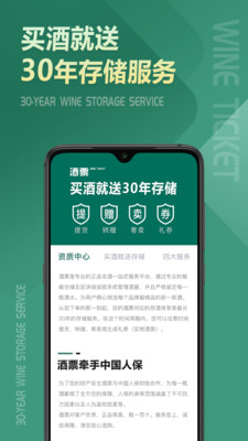 酒票app