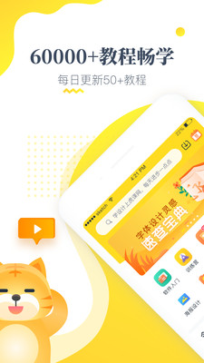 虎课网app