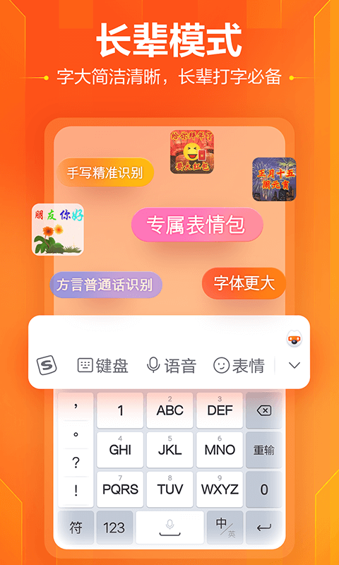 搜狗输入法小米版app