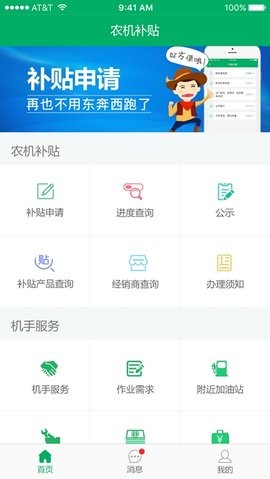 甘肃农机补贴app