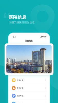 临沂市人民医院app