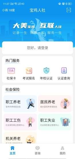 宝鸡人社app
