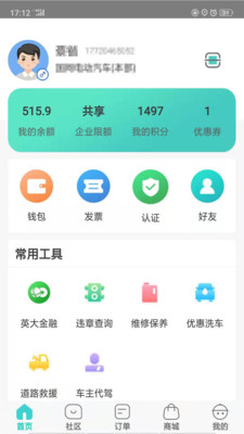 e约车app