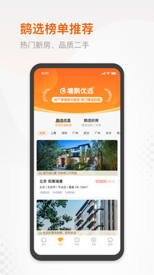 塘鹅租售app