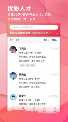 医聘网app