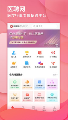 医聘网app