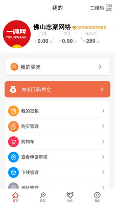 一吨网app