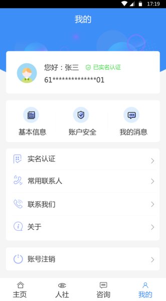 铜川人社app