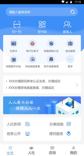 铜川人社app