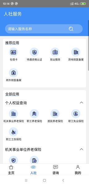 铜川人社app