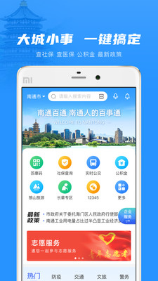 南通百通app