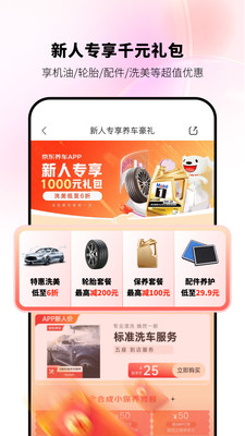 京东养车app