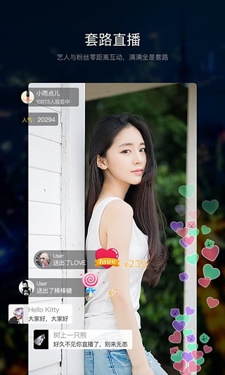 套路直播隐藏版app