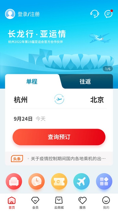 长龙航空app