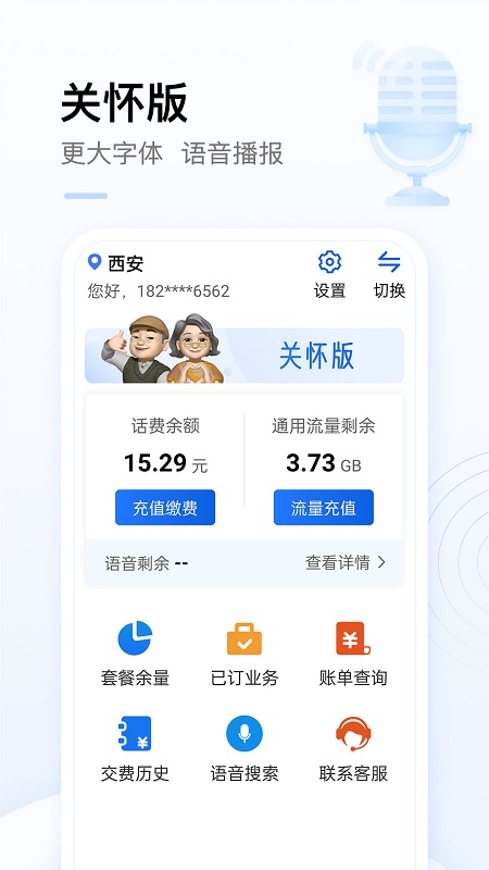 湖南长沙移动网上营业厅app