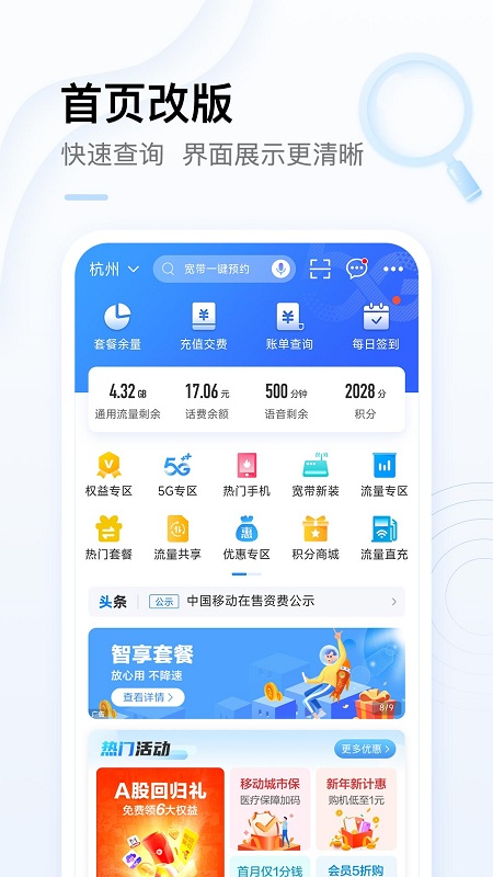 湖南长沙移动网上营业厅app