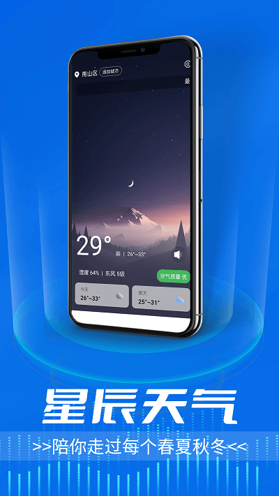 星辰天气app