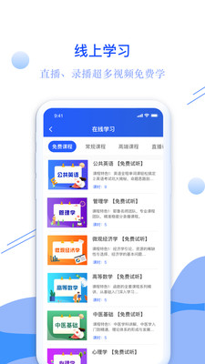 耶鲁专升本app