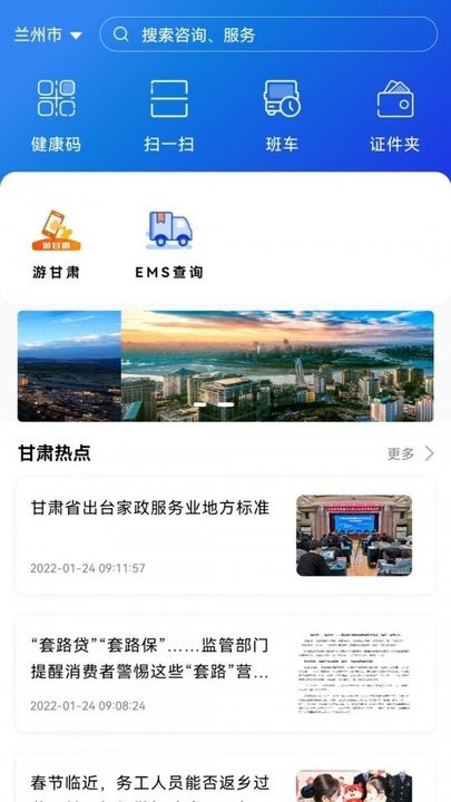 甘肃一码通app