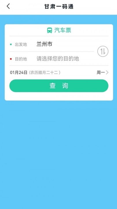 甘肃一码通app