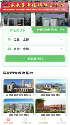 盛泉养老app