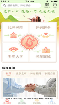 盛泉养老app