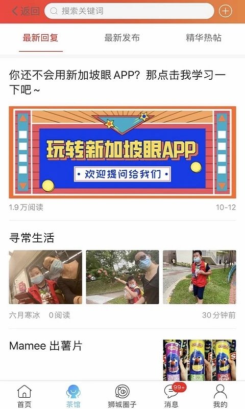 新加坡眼app