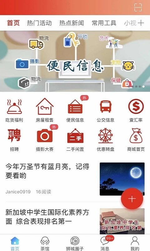 新加坡眼app