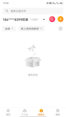 联通云盘app