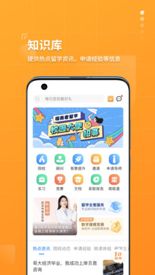 指南者留学app