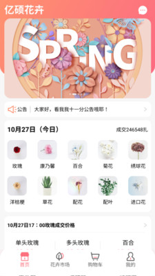 亿硕花卉app