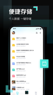 百度网盘app