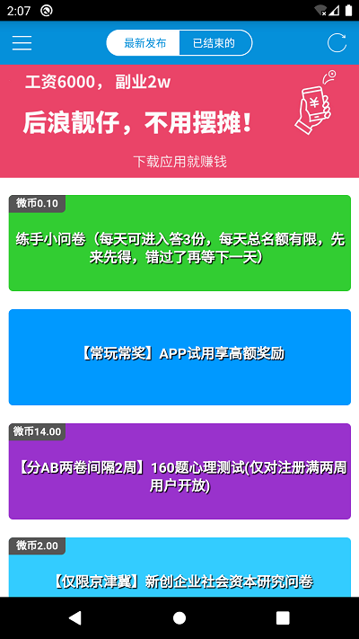 微调查app